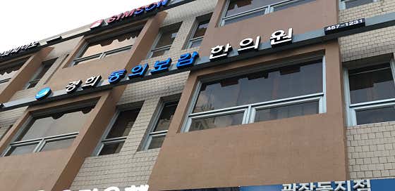 Kyung Hee Donguibogam Korean Medicine Clinic