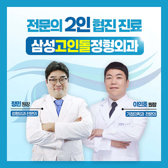 삼성고인돌정형외과의원 진주