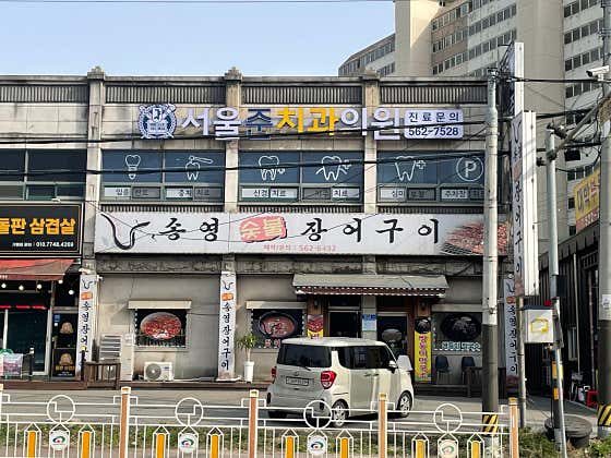 Park Sung-bin Dental Clinic