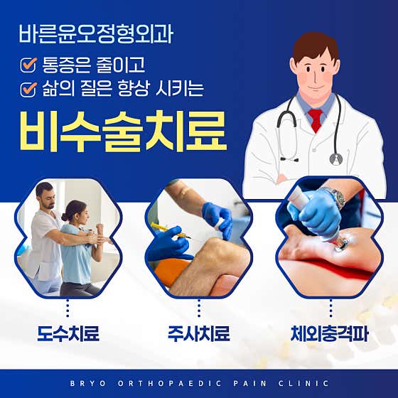 巴倫·尹五骨科診所