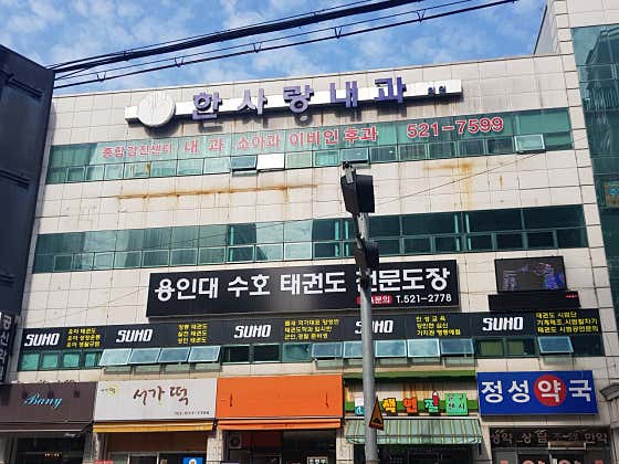 Hansarang Internal Medicine Clinic