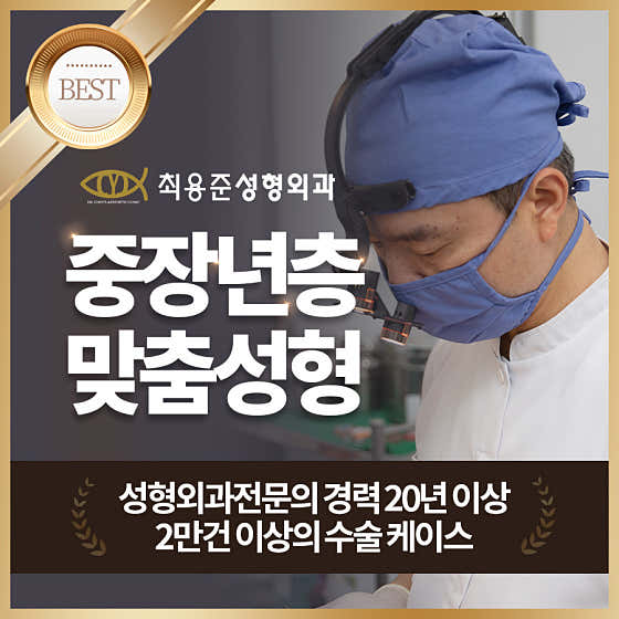 최용준성형외과의원