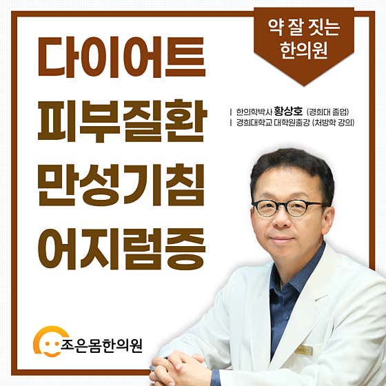조은몸한의원