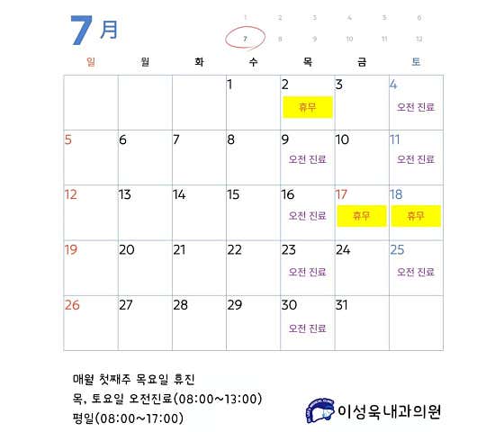 이성욱내과의원
