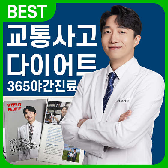 동보한의원