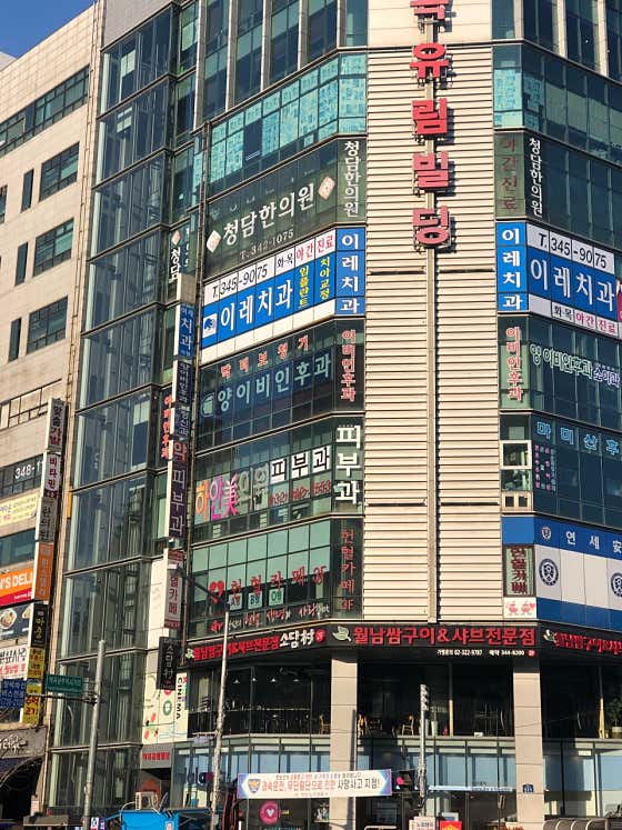 이레치과의원