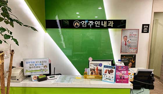 김주인내과의원