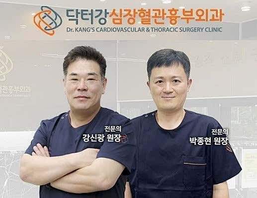 Dr. Kang Cardiovascular Thoracic Surgery Clinic