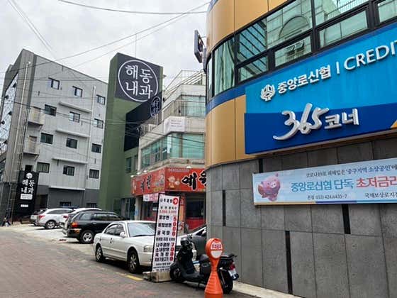 해동내과의원
