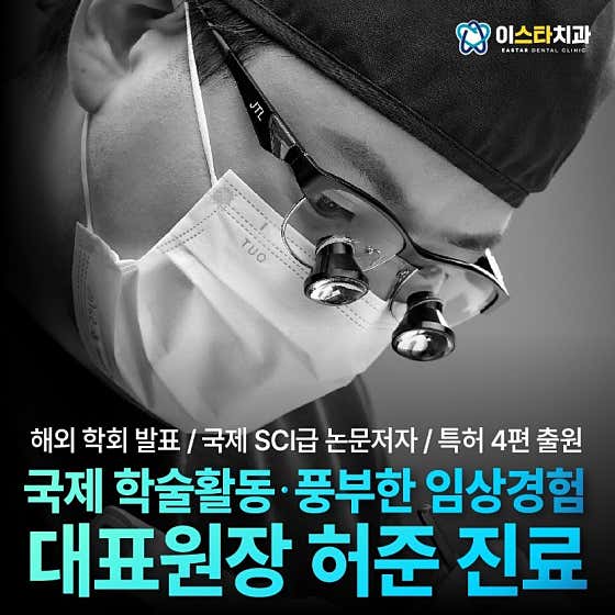 Eastar Dental Clinic