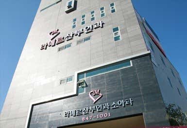 拉梅爾婦產科診所