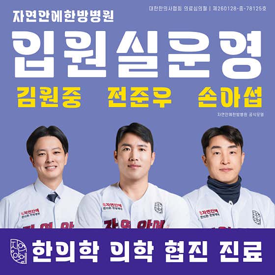 자연안에한방병원 창원마산