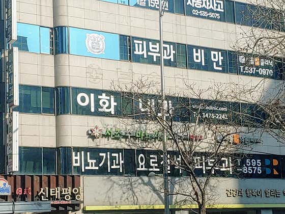 Ewha Internal Medicine Clinic