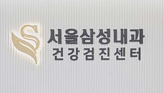 Seoul Samsung Internal Medicine Clinic