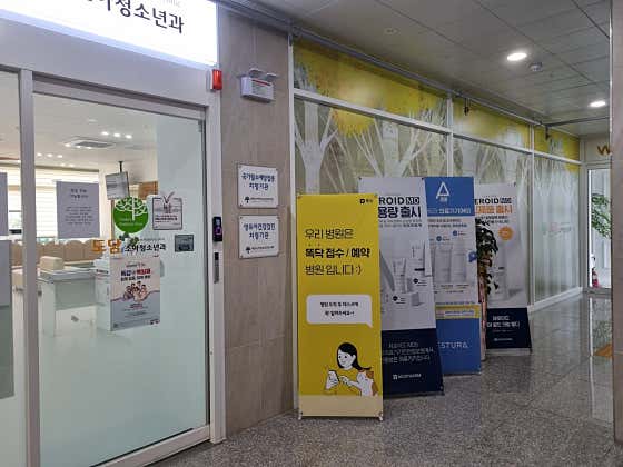 도담소아청소년과의원