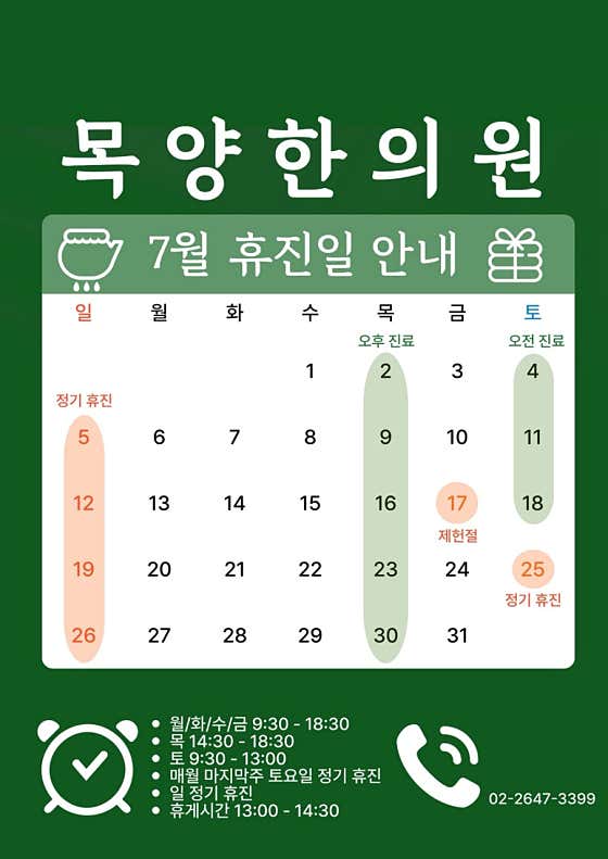 목양한의원