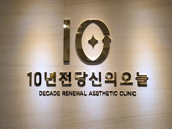 10년전당신의오늘의원