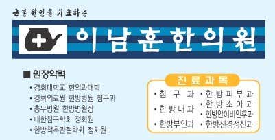 이남훈한의원