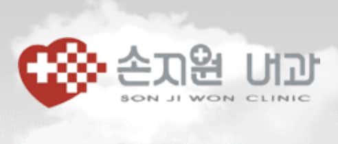 손지원내과의원