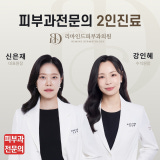 리마인드피부과의원