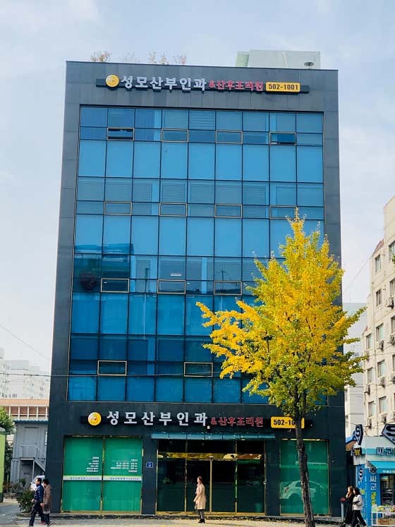 성모산부인과의원