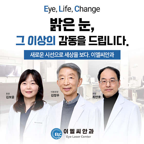 EL C Ophthalmology Clinic