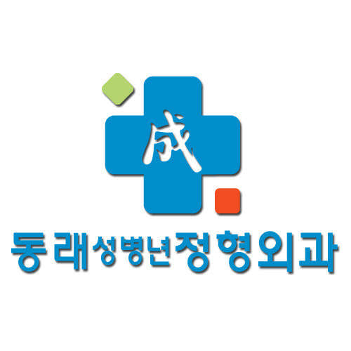 Dongnae Seong Byeong-nyeon Orthopedic Clinic
