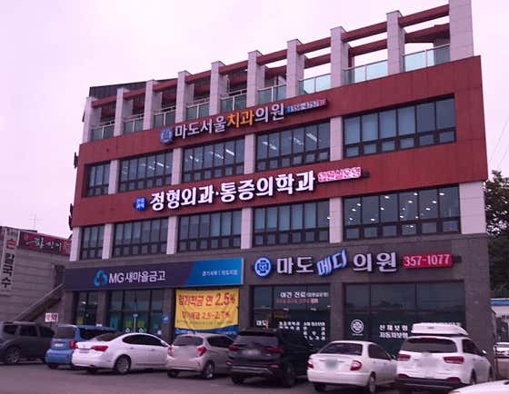 마도메디의원