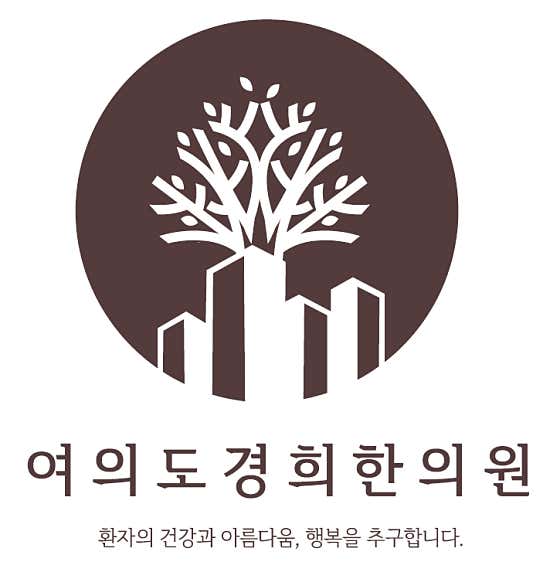 여의도경희한의원