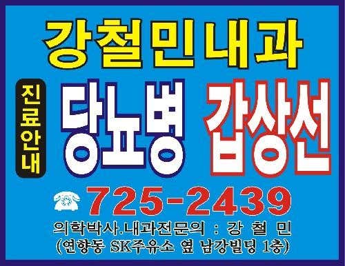강철민내과의원