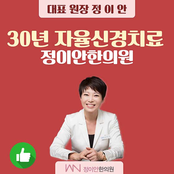 Jeong Ian Korean Medicine Clinic