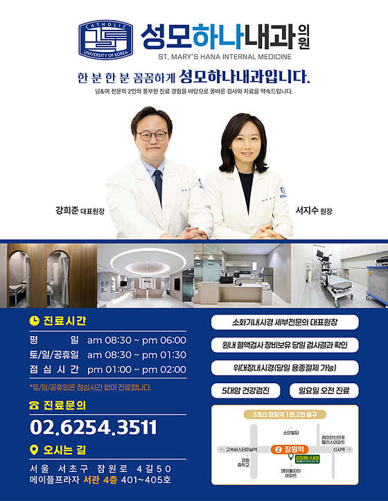 성모하나내과의원