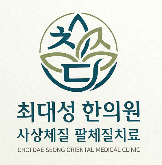 現代鋼鐵文化中心崔大成韓醫診所
