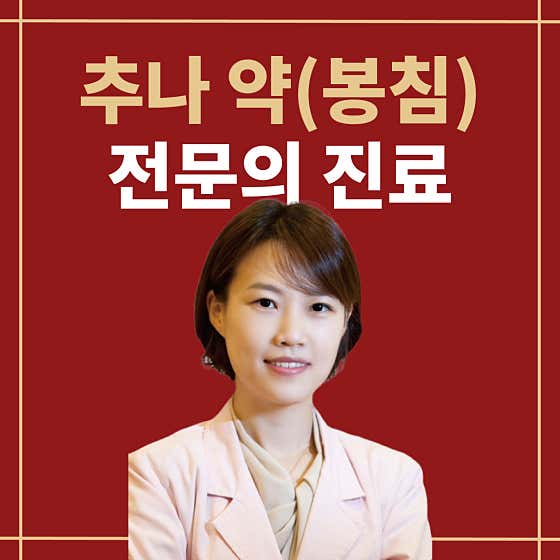 대성류한의원