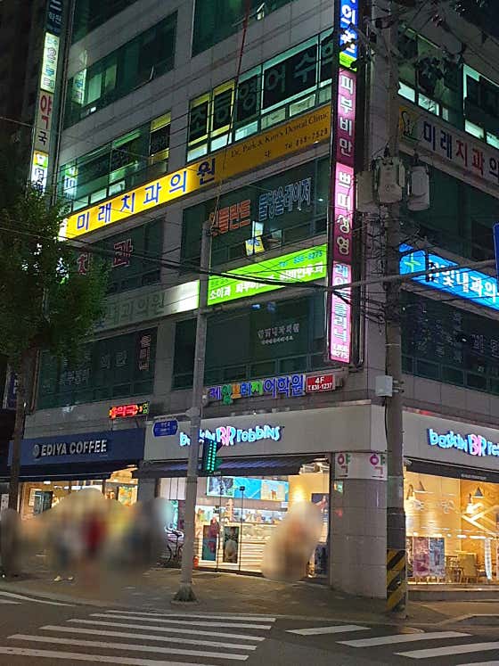 Mirae Dental Clinic