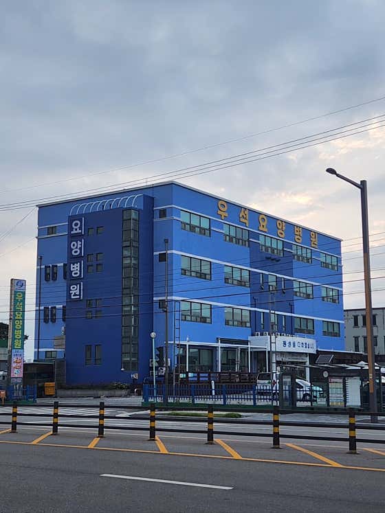 Wooseok Elderly Nursing Hospital