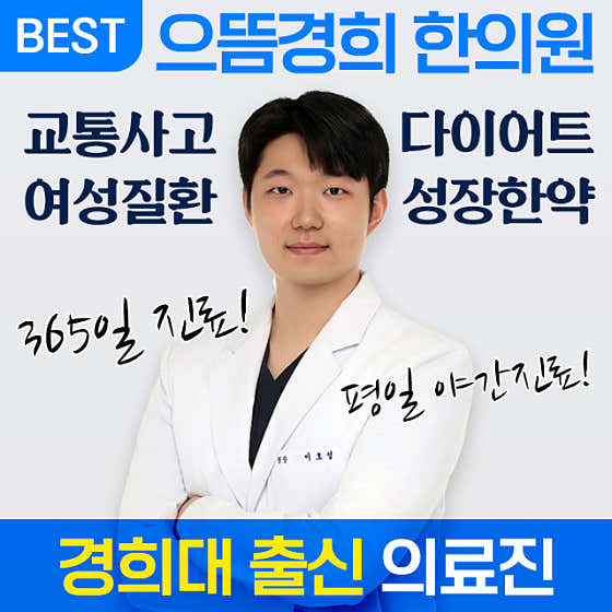 홍제으뜸경희한의원
