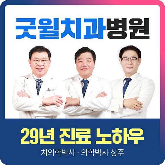 굿윌치과병원 서면