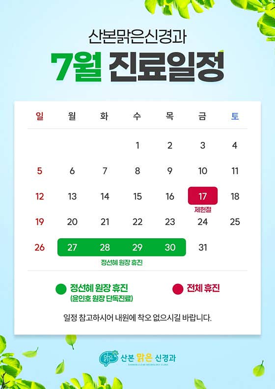 산본맑은신경과의원