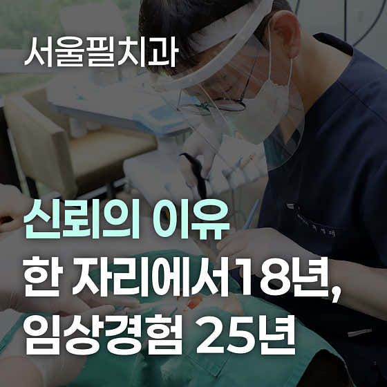Seoul Phil Dental Clinic