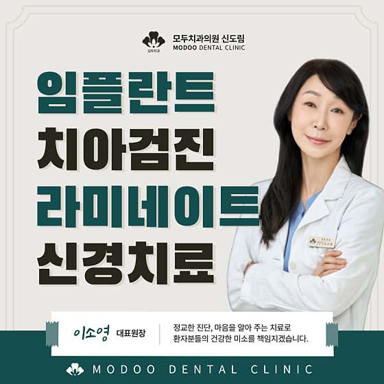 Modu Dental Clinic Sindorim