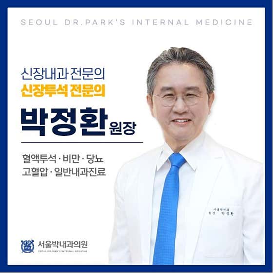 서울박내과의원
