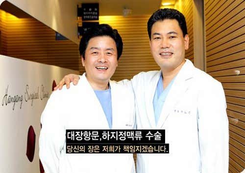 Hangang Surgical Clinic