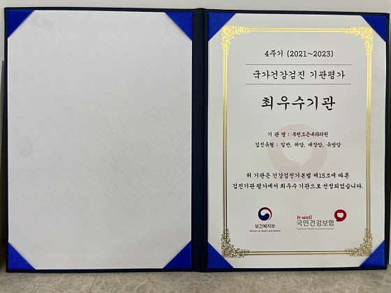Bucheon Joeun Internal Medicine Clinic