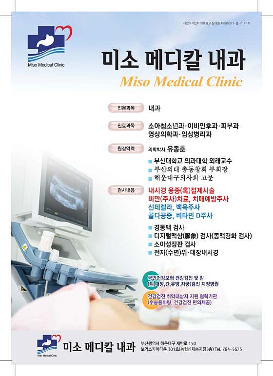 미소메디칼내과의원