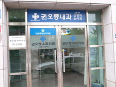 權五鐘內科診所