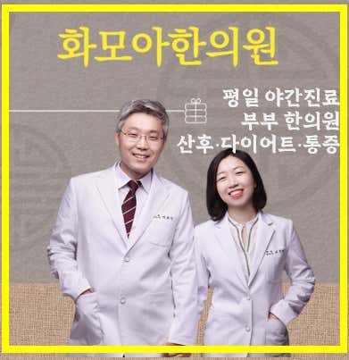 Hwamoa Korean Medicine Clinic