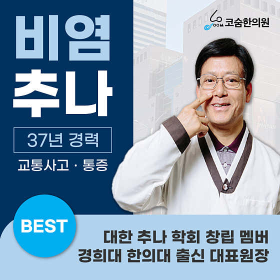 Kosum Gwangje Korean Medicine Clinic