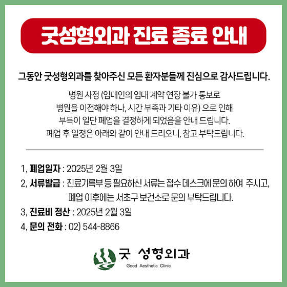 好整形外科診所