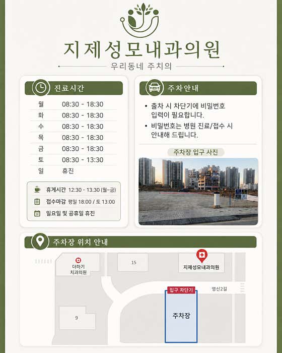 지제성모내과의원